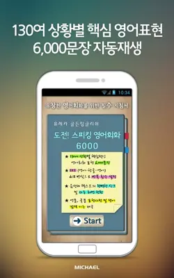 Ureka Korean 6000 LITE android App screenshot 7